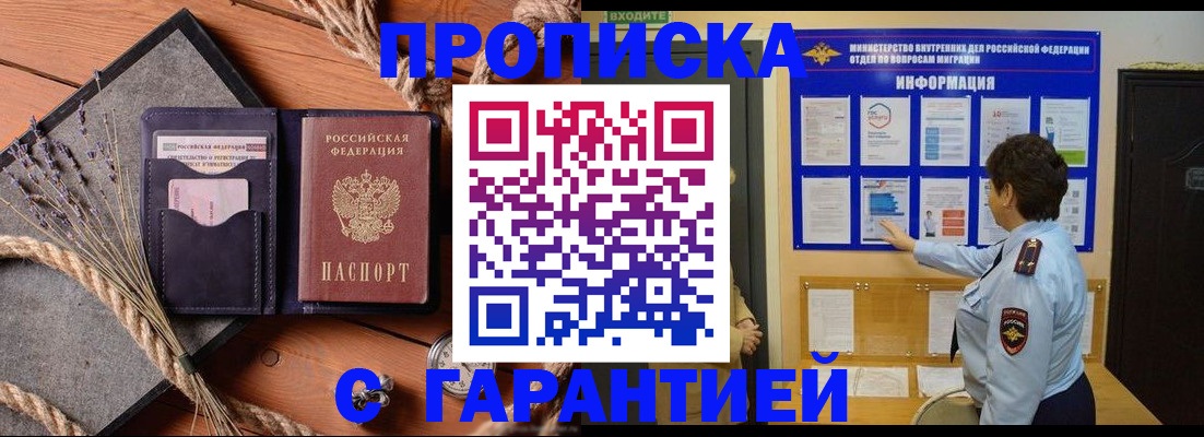 временная регистрация в Буйе