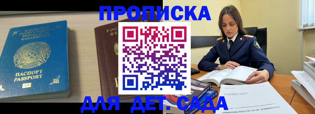 прописка 2025 в Буйе