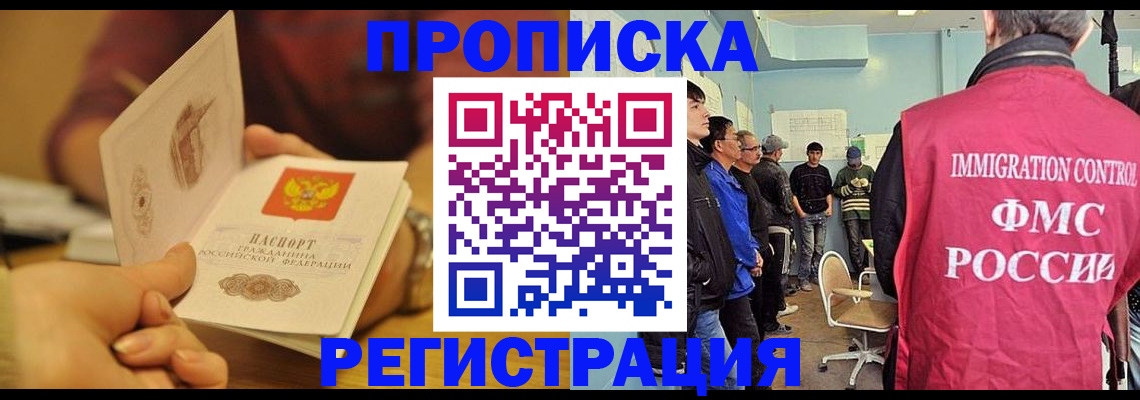 прописка в Буйе